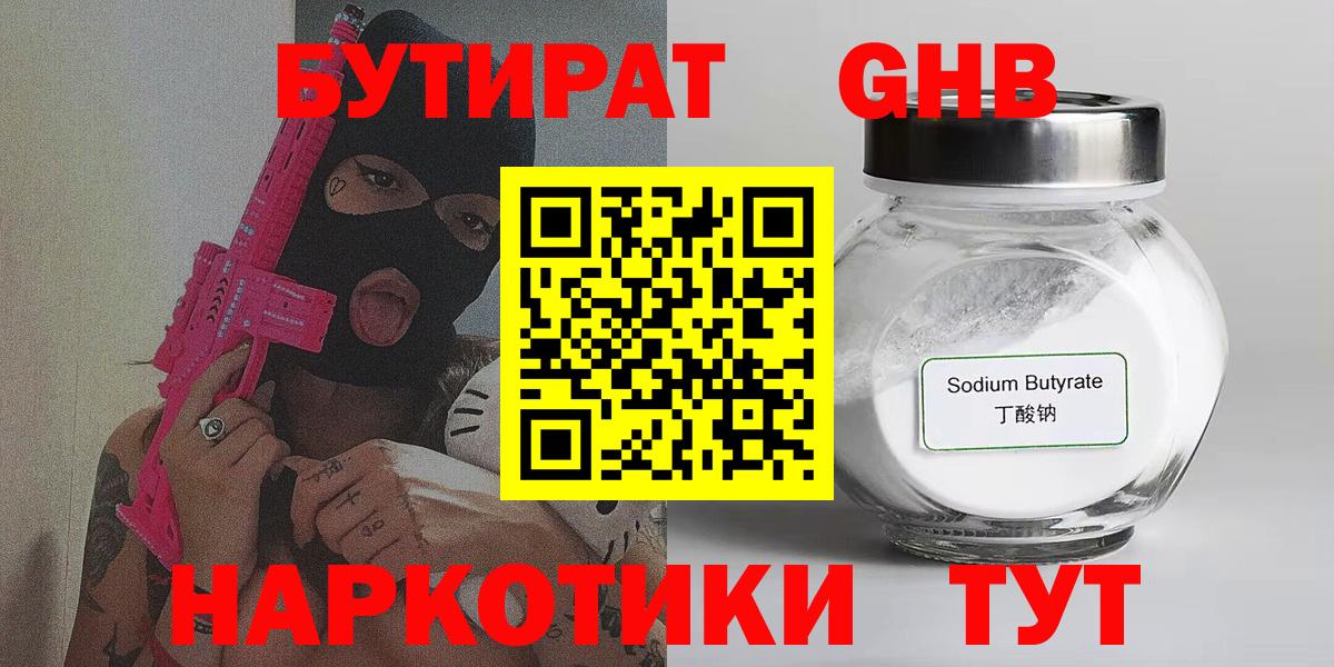 Ивантеевка  БУТИРАТ  Вход с VPN  БУТИРАТ вода 