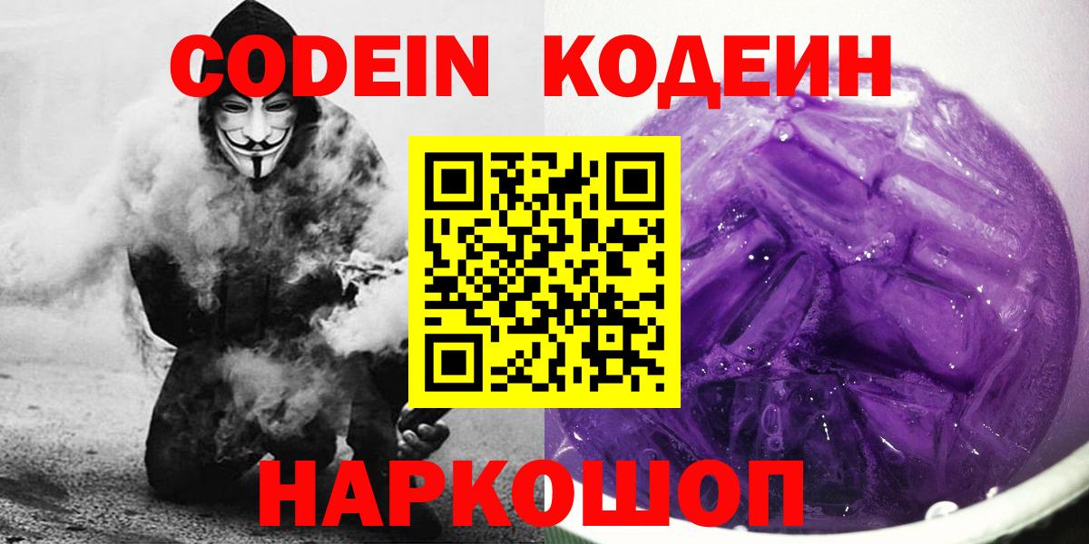 Codein Purple Drank Ивантеевка