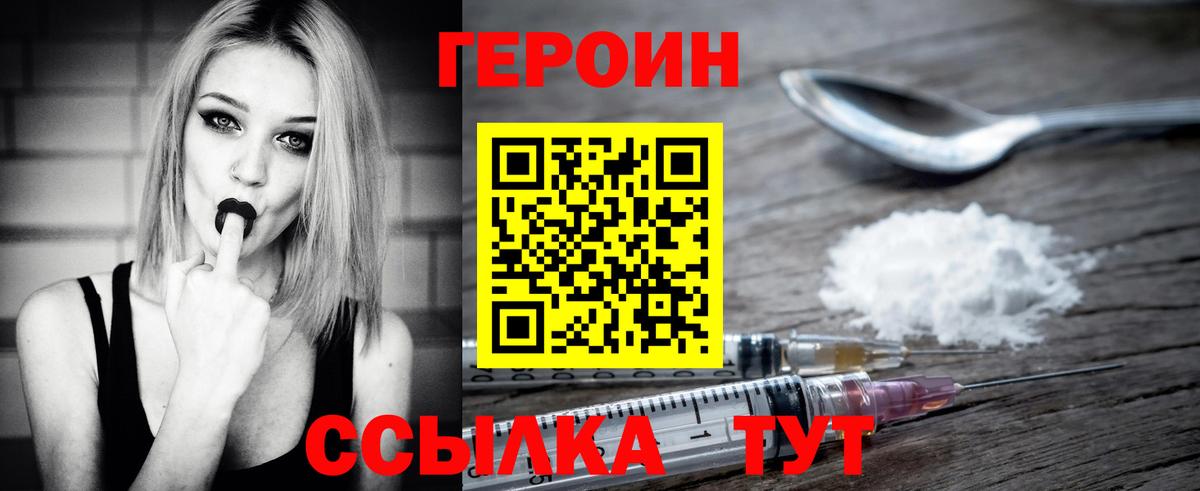 ГЕРОИН герыч Ивантеевка