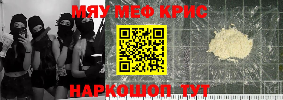 Меф мука Ивантеевка