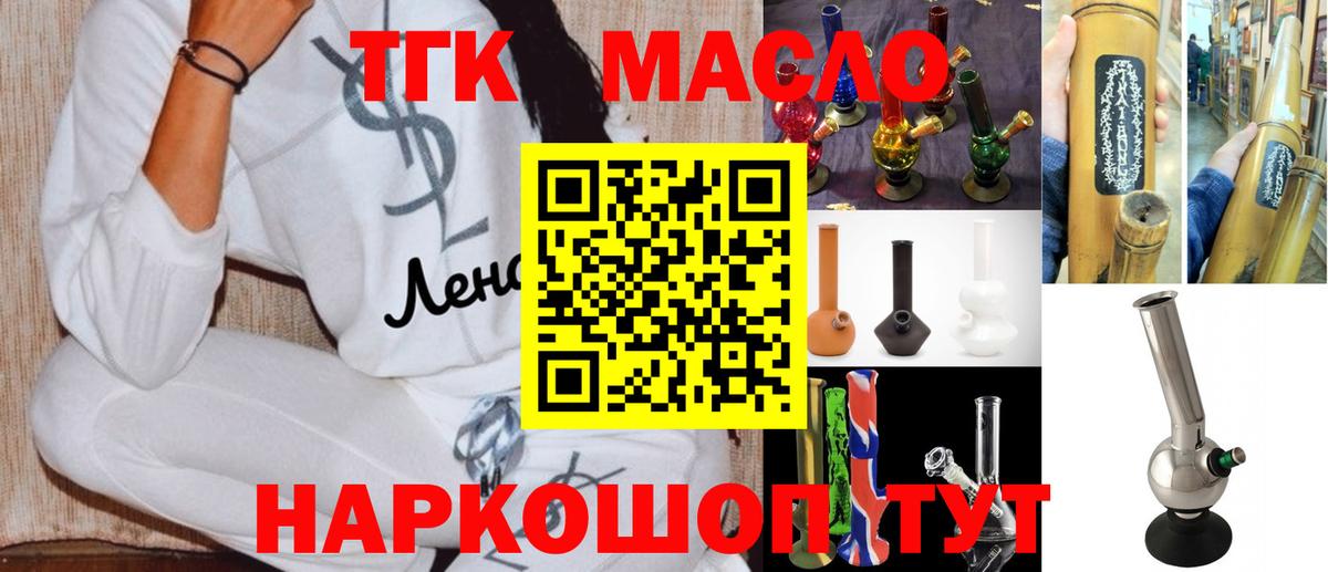 ТГК THC oil Ивантеевка